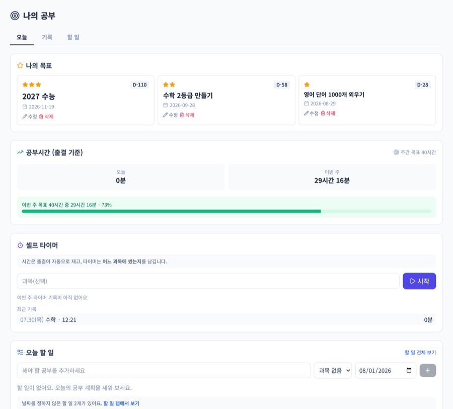 나의 공부 오늘 화면 — 목표와 D-day, 주간 목표 달성률, 셀프 타이머, 오늘 할 일
